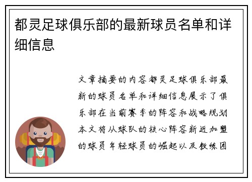 都灵足球俱乐部的最新球员名单和详细信息