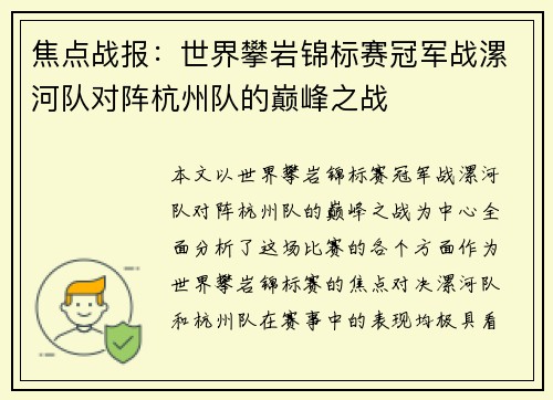 焦点战报：世界攀岩锦标赛冠军战漯河队对阵杭州队的巅峰之战