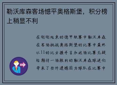勒沃库森客场憾平奥格斯堡，积分榜上稍显不利
