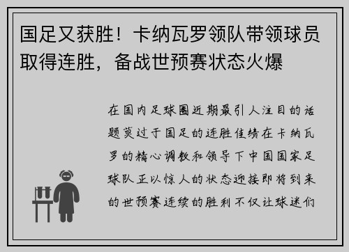 国足又获胜！卡纳瓦罗领队带领球员取得连胜，备战世预赛状态火爆