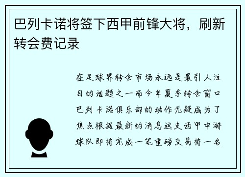 巴列卡诺将签下西甲前锋大将，刷新转会费记录