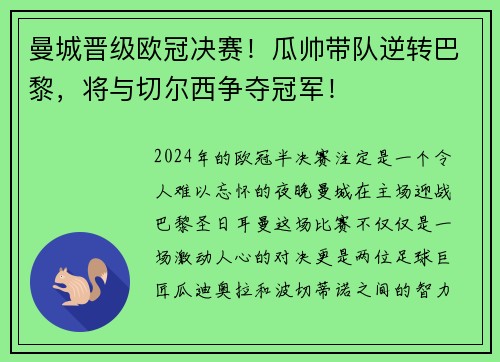 曼城晋级欧冠决赛！瓜帅带队逆转巴黎，将与切尔西争夺冠军！