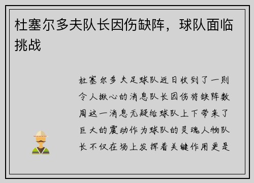 杜塞尔多夫队长因伤缺阵，球队面临挑战